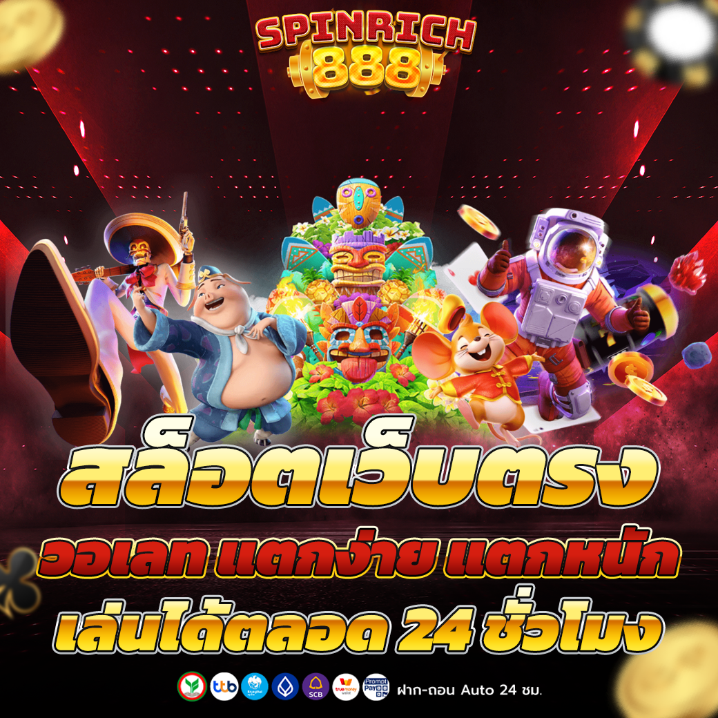 สล็อตเว็บตรง วอเลท